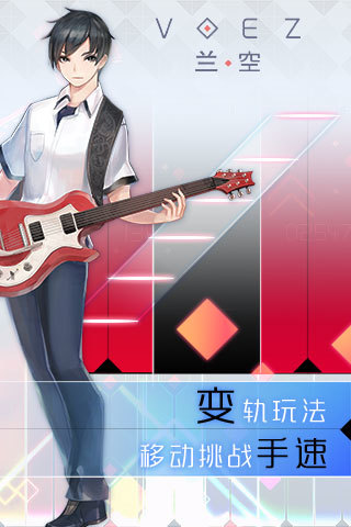 兰空VOEZ最新安卓免费下载v2.0.0