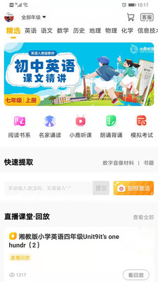 快点听手机apk安装包下载v4.1.7
