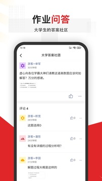 大学搜题手机apk安装包下载v3.1.1