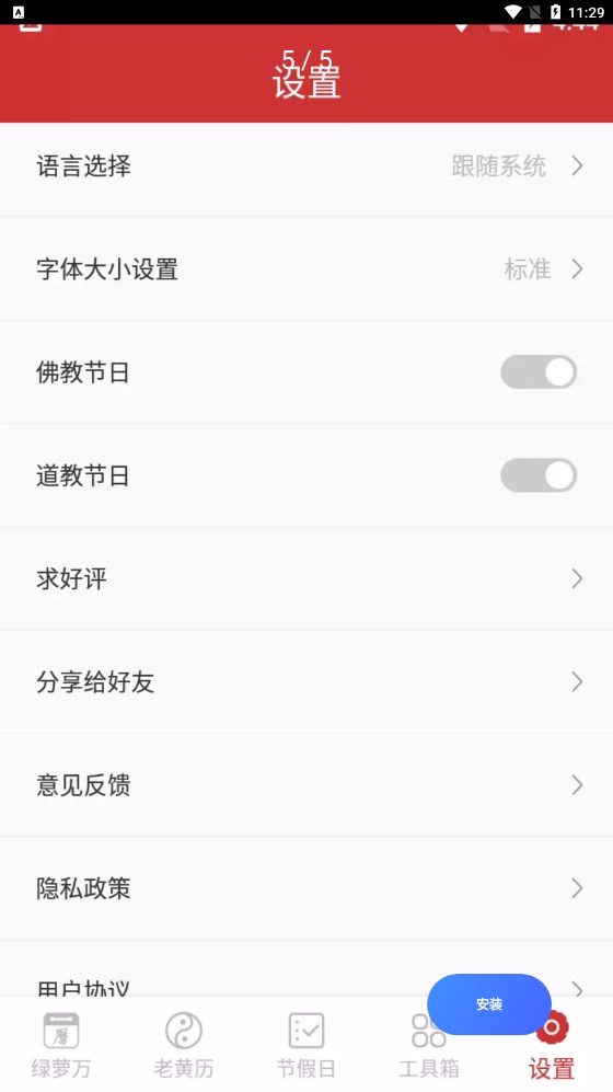绿萝万年历最新版下载v5.9.6