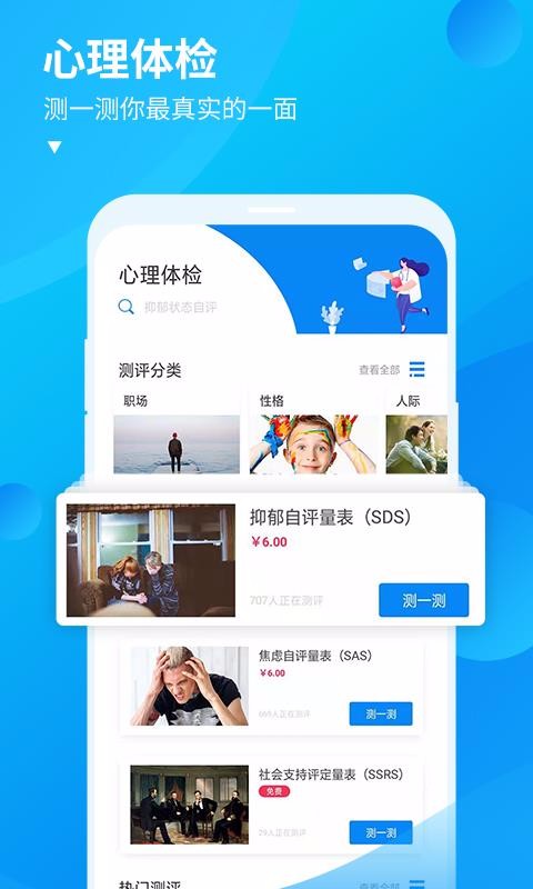 释心理最新版免费下载地址v1.6