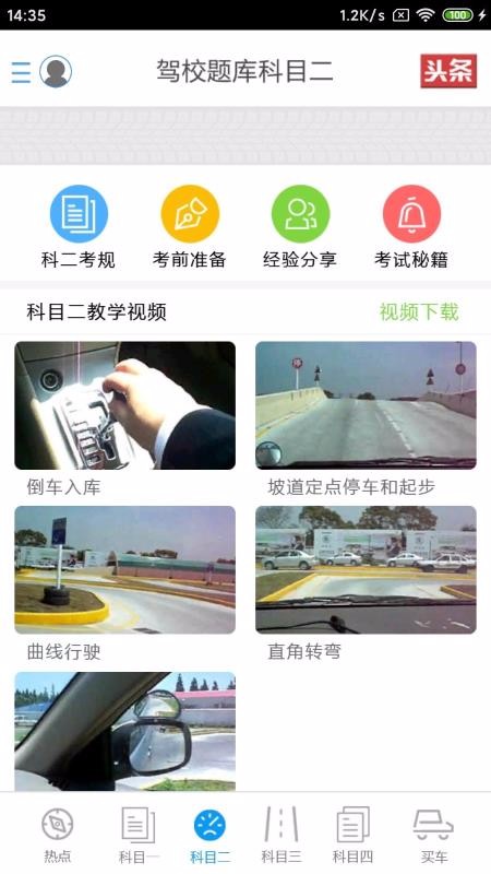 驾考一点明手机apk安装包下载v1.0.0