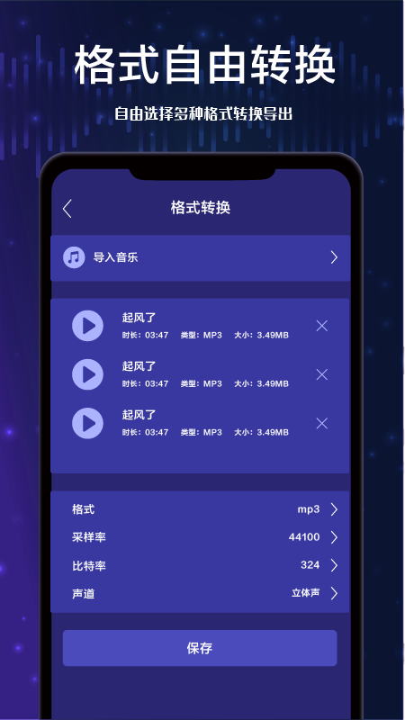 全栈音频剪辑最新版下载v1.0.0