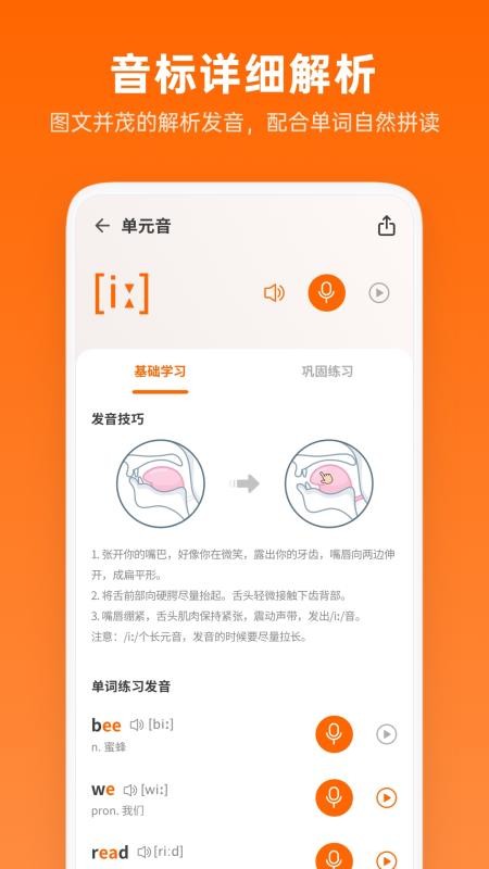 英语音标助手最新版免费下载v1.4.2