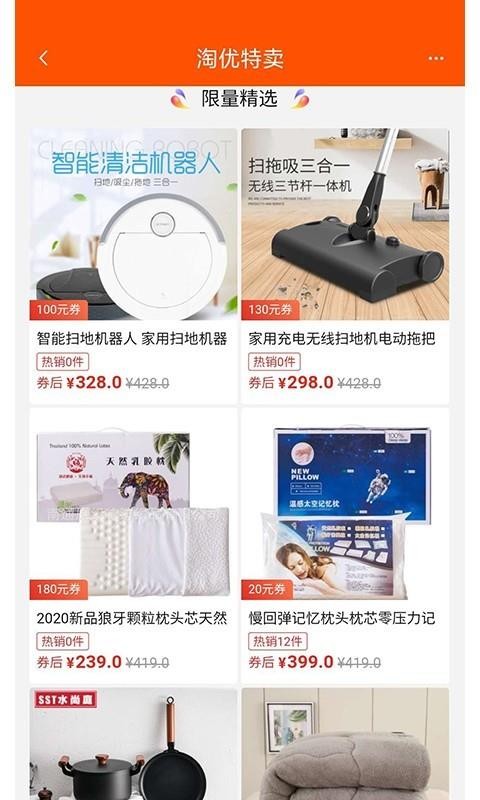 淘优良品最新版免费下载v7.6.4