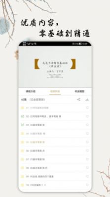 毛笔书法入门安卓版最新下载v1.0.0