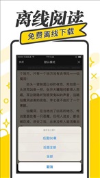 御宅屋高辣文小说安卓版下载v1.1.3