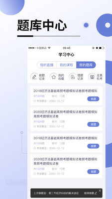 网校在线课堂手机apk安装包下载v2.5.1