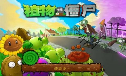 植物大战僵尸修改版免费下载v38.0