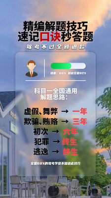 驾考百分百最新版免费下载v1.8.9