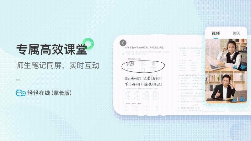 轻轻家长最新版免费下载地址v1.4.5