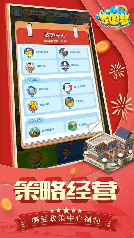 家园建造最新版下载v3.0