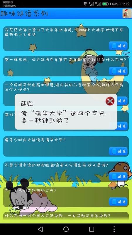 益智猜谜手机apk安装包下载v10.11