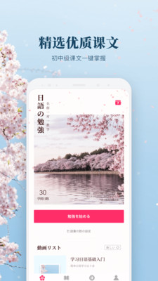 简明日语最新版免费下载地址v2.0