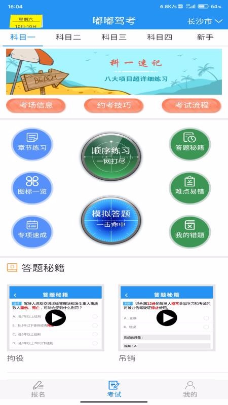 嘟嘟驾考最新版免费下载v1.0