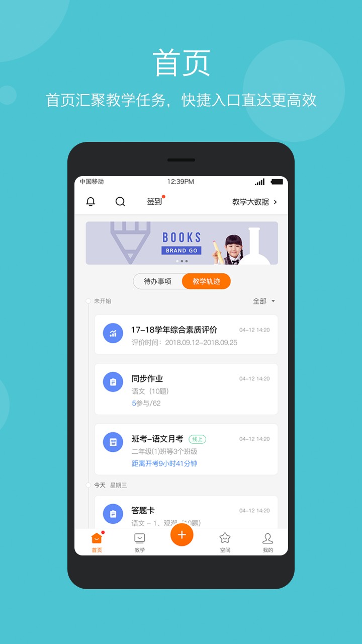 智慧云教学最新版免费下载v5.6.3