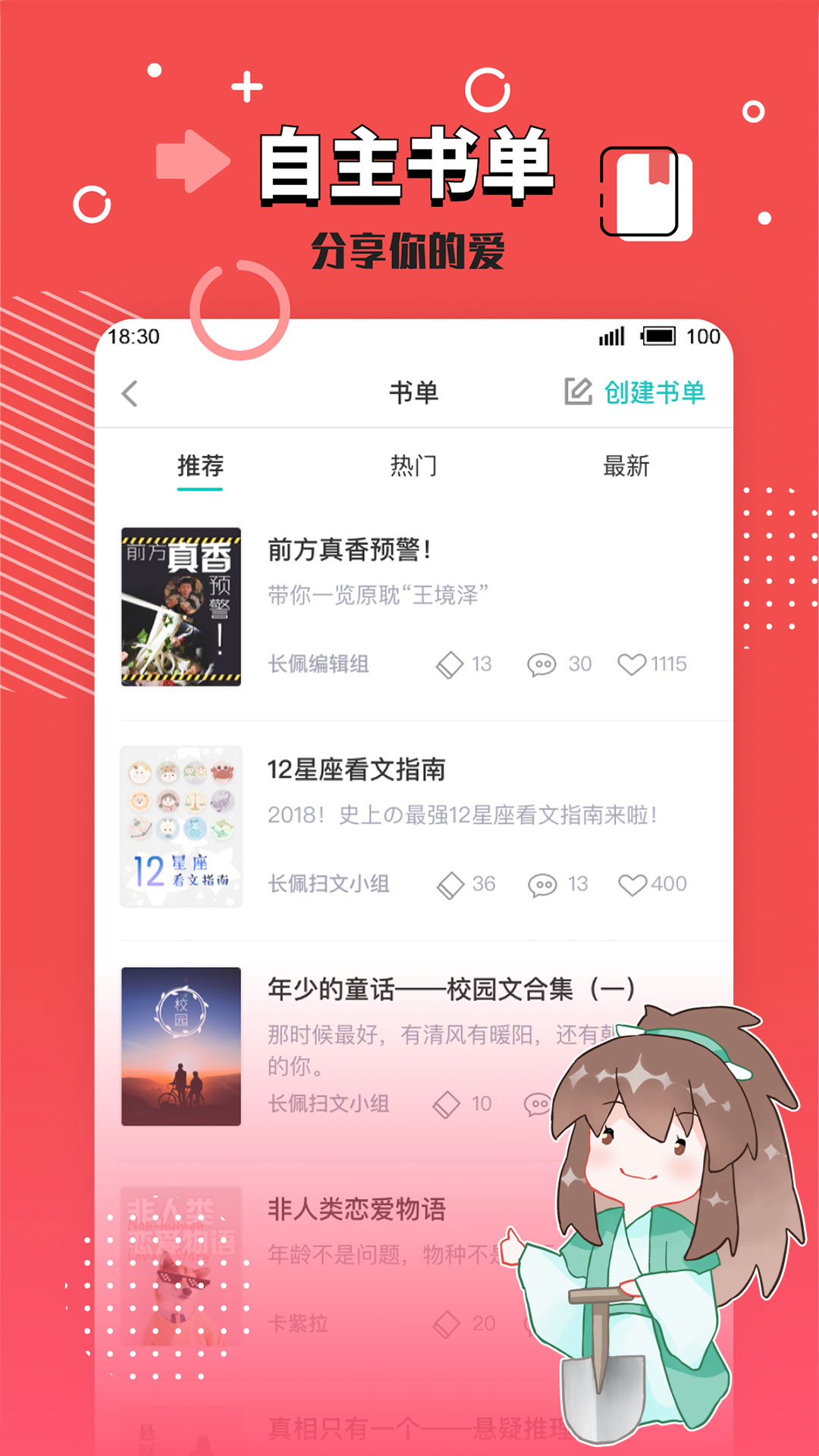 长佩阅读无限玉佩免费阅读手机下载v2.4.2
