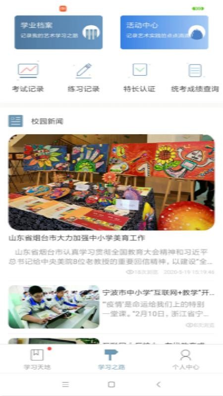 新知美育最新版免费下载v1.0.6