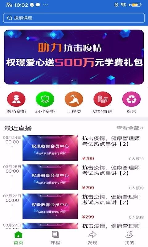 权璟手机apk安装包下载v1.0.2