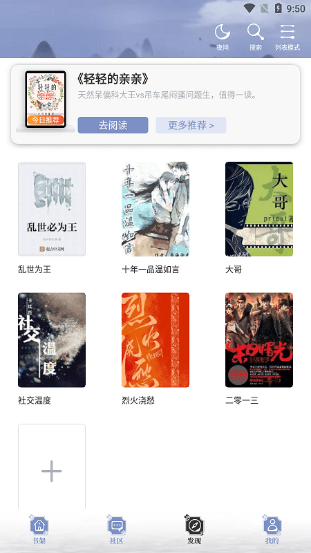 乐文小说网安卓最新版下载v1.1.4