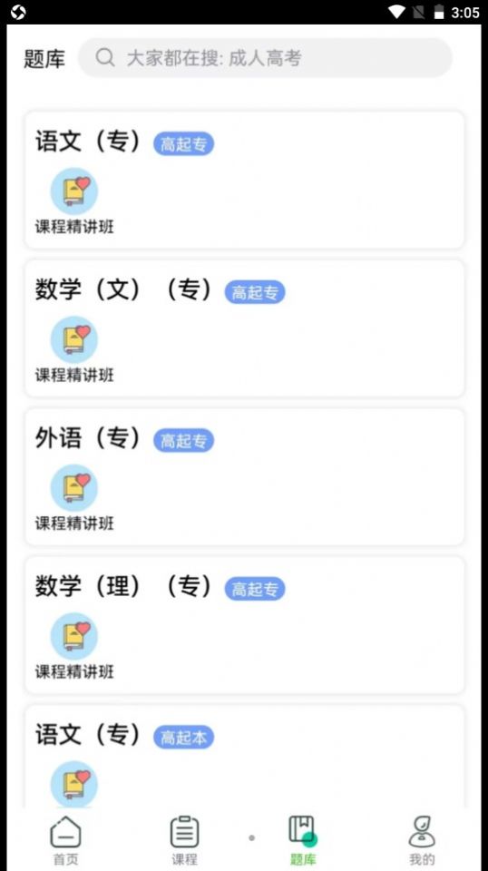成考辅导安卓版免费下载v1.0.0