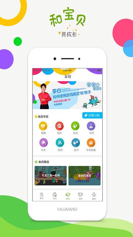 和宝贝家长版最新版免费下载地址v3.0.0