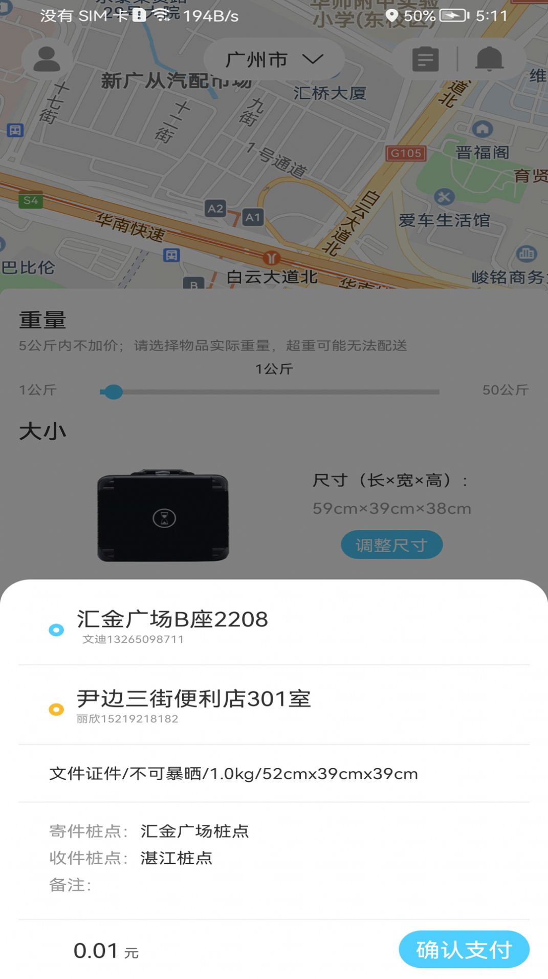 点动即递安卓版免费下载v1.0.0