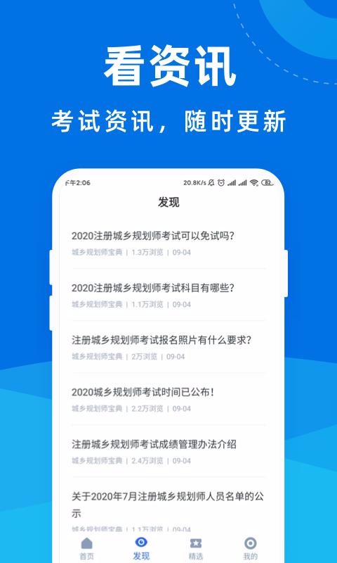 城乡规划师宝典最新版免费下载v1.0.0