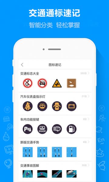 摩托驾考通安卓版免费下载v2.1.4