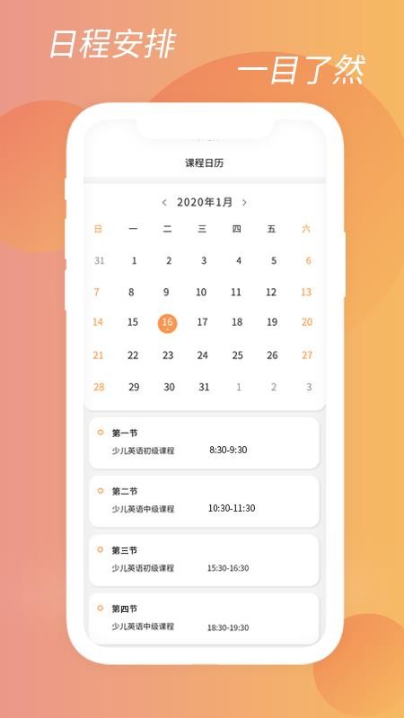 朝夕课堂最新版免费下载地址v1.0.1