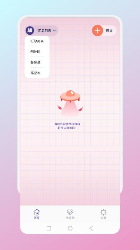 非常普通的普通笔记最新版下载v1.1