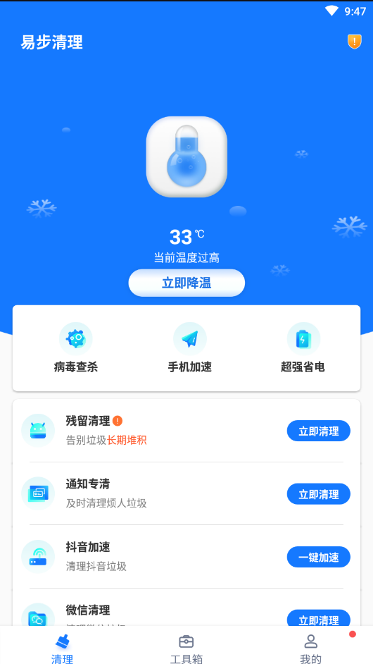 易步清理最新版下载v1.0.0