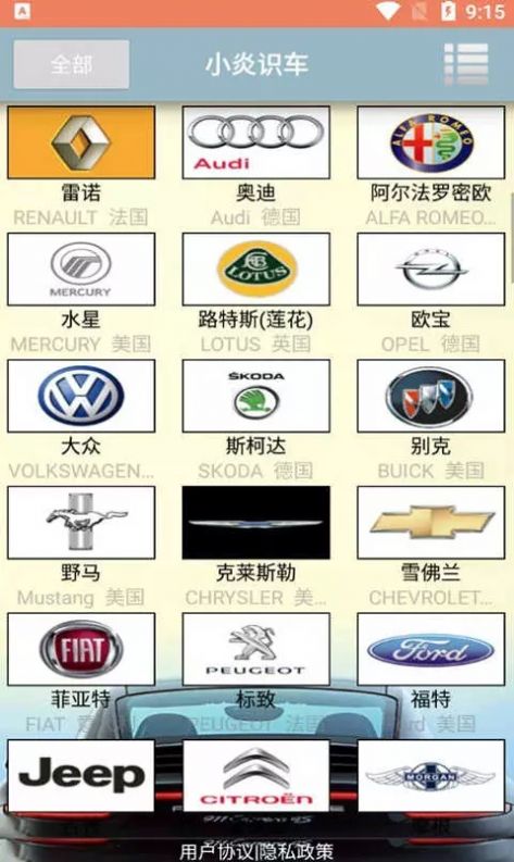 小炎识车最新版下载v2.019