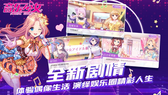 音乐少女最新安卓免费下载v1.0