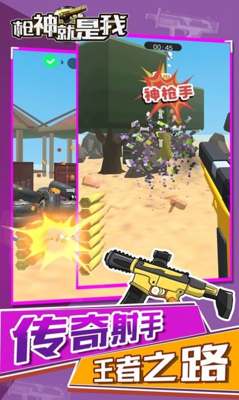 枪神就是我最新安卓下载v2.0.0
