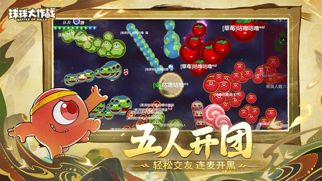 球球大作战两周年幸存者版安卓免费下载v0.7.13