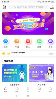 人人疯最新版免费下载地址v4.0.15
