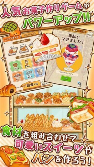 洋果子店rose面包房汉化版最新安卓下载v1.0.17