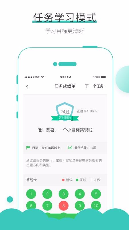 无忧考吧最新版免费下载v4.0
