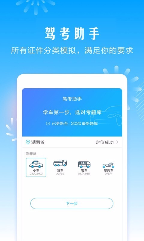 驾考助手软件最新版免费下载v5.6.2