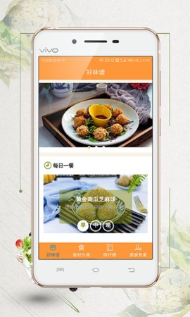 好味谱安卓版免费下载v1.3