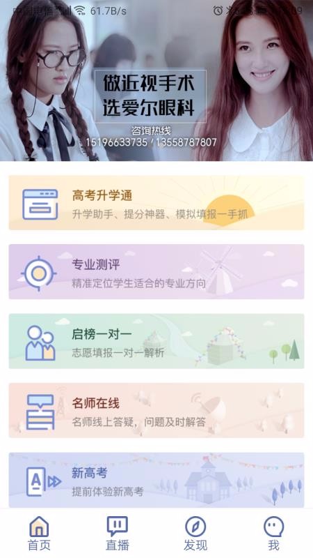金榜路手机apk安装包下载v2.3