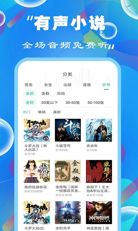 天天听小说大全最新版手机下载v40.0
