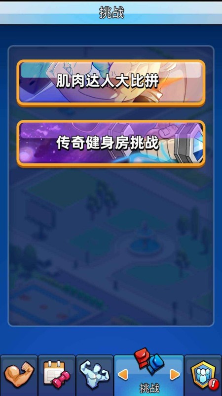 健身太难了安卓最新版下载v1.0.5