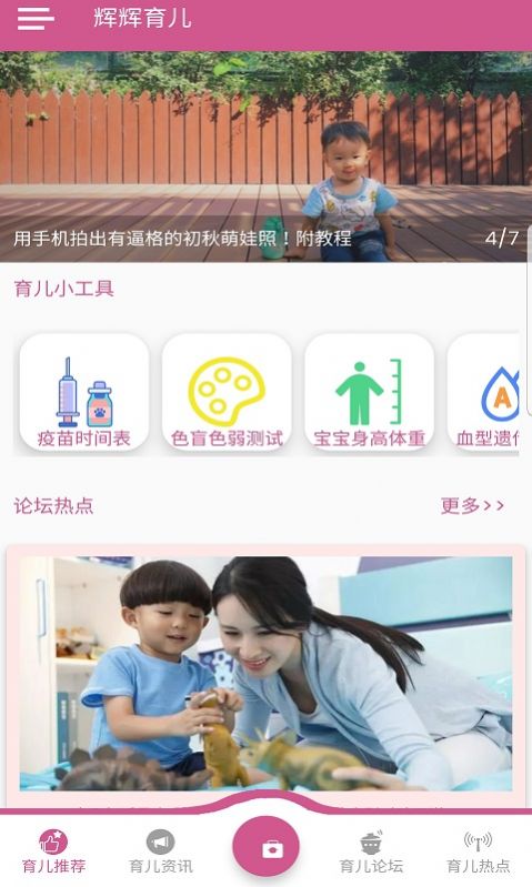 辉辉育儿安卓版免费下载v1.2.1