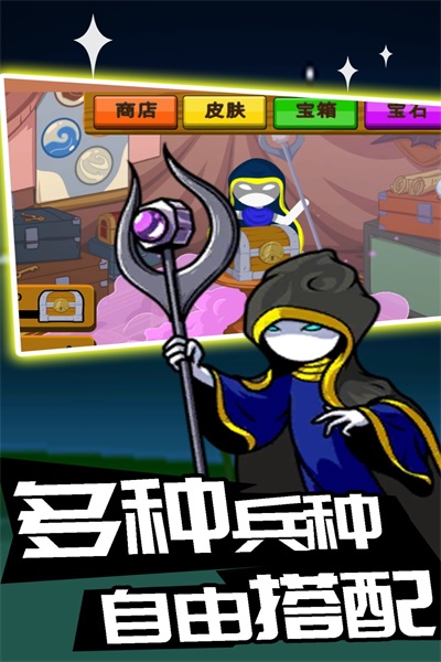 火柴人攻防战最新版下载v1.0.1