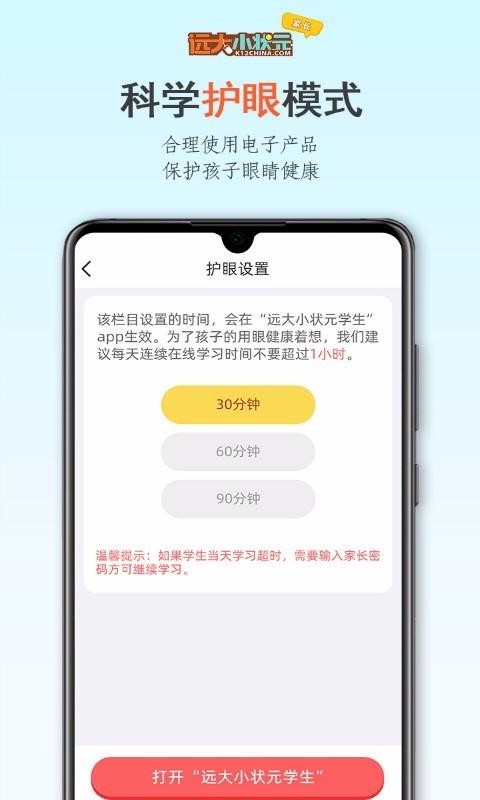 远大小状元最新版免费下载v2.0.710