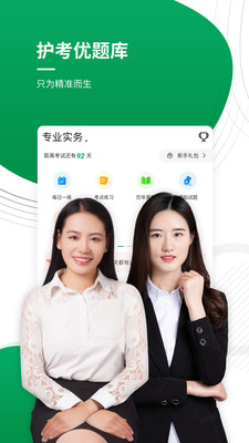 执业护士最新版免费下载地址v4.87
