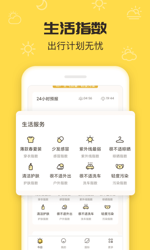 叮叮天气安卓版下载v1.1.4