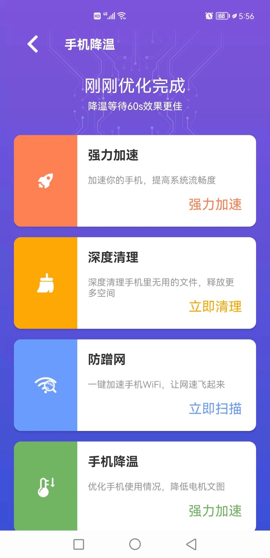 易点清理最新版下载v1.0.0